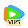 腾讯视频Vip3级